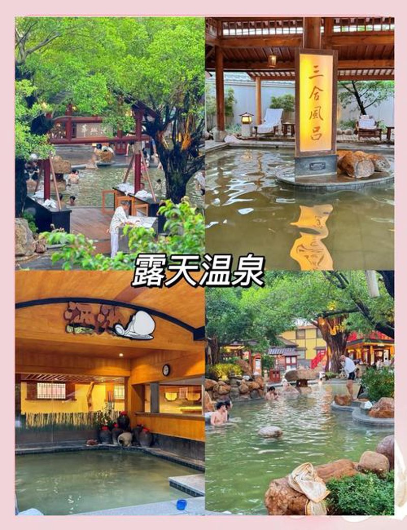 温泉酒店：泡汤的新乐趣